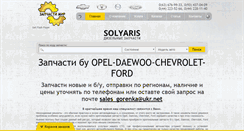 Desktop Screenshot of gorenka.com.ua