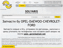 Tablet Screenshot of gorenka.com.ua